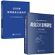 正版2冊 政府會(huì )計準則制度2025版+2025政府收支分類(lèi)科目 立信會(huì )計出版社正版行政事業(yè)單位財務(wù)書(shū)籍財政收入支出等