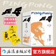 【贈(zèng)明信片】乒乓 松本大洋代表作 Sunny星之子花男 體育運(yùn)動(dòng)青春熱血漫畫(huà) 后浪漫圖像小說(shuō)