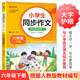小學(xué)生同步作文 六年級下冊 根據小學(xué)人教版語(yǔ)文教材編寫(xiě) 作文專(zhuān)項訓練 單元作文題詳解 理清寫(xiě)作思路 好詞好句好段素材積累 彩色印刷 大字 寬行距