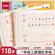 得力 文具練字帖小學(xué)生 拼音田字格本一年級上冊 描紅字帖兒童控筆訓(xùn)練作業(yè)本 同步教材人教版 HW321-1