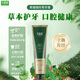 草珊瑚草本牙膏 護齦健齒清新口氣凈白牙齒 去煙漬口臭牙菌斑國貨老牌 【嘗鮮1支裝】珍萃綠薄荷120g
