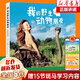 【新華正版】二年級(jí)必讀經(jīng)典書(shū)目 8-10-12周歲二年級(jí)小學(xué)生課外閱讀兒童讀物 系列可選 我的野生動(dòng)物朋友 接力出版社