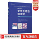 Blaustein女性生殖道病理學 第7版 婦科病理 醫(yī)學教材 婦科書 教科書 北京科學技術