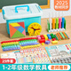 趣然小學(xué)一年級數學(xué)教具下學(xué)期全套裝幼兒園計數器算數七巧板學(xué)具下冊 【基礎教具/25件套】配收納箱