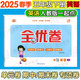 【1-6年級英語人教新起點試卷】2025新版全優(yōu)卷一年級起點人教新起點SL英語同步測試卷小學一二三四五六年級上冊下冊2025春單元檢測月考期中期末考試卷子題專項突破練習滿分期末沖刺100分 五年級下冊