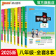自選2025版初中學(xué)霸速記八年級(jí)語(yǔ)文數(shù)學(xué)英語(yǔ)歷史地理生物物理道德與法治上下冊(cè)人教版初二教材同步筆記初中基礎(chǔ)知識(shí)點(diǎn)速查速記期中期末考試提分口袋書pass綠卡圖書 【店長(zhǎng)推薦！】8本套
