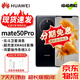 華為 Mate 50 Pro Mate50 超光變XMAGE影像 北斗衛(wèi)星消息 華為鴻蒙二手 曜金黑【Mate50Pro】 99新 8+256 【尖貨 電池效率高】