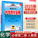 【正版當天發(fā)】2026版高中學(xué)教材全解高一 化學(xué) 人教版 必修二