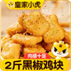 皇家小虎吮指黑椒雞塊1kg半成品炸雞塊空氣炸鍋食材 源頭直發(fā)