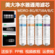 通用美大凈水器濾芯MDRO-BG/R758A/R758B/R758C家用MDRO-CX/R718D R758A/B/C四級全套裝 Meida凈水機