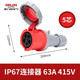 德力西電氣（DELIXI ELECTRIC）航空插頭插座耦合器連接器 DEP2-2352 IP67 63A 5芯 415V工業(yè)用連接器 