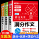 2025年人教版初中作文書中考滿分作文優(yōu)秀作文大全1000篇七八九年級高分范文精選分類記敘文素材初一二三中學生語文寫作技巧 基礎3本套【滿分+優(yōu)秀+獲獎】作文 初中通用