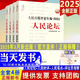 現(xiàn)貨【2025年新版】人民日報評論年編2024套裝全4冊贈光盤電子版人民論壇+人民時評+人民觀點(diǎn)+評論員觀察 人民日報高考作文政治時政書