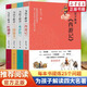 【新華正版】為孩子解讀四大名著（套裝四冊）李天飛 三國演義小學生版西游記青少年版水滸傳紅樓夢兒童文學名著三四五六年級課外閱讀書籍