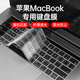 金陵聲寶 蘋(píng)果MacBook筆記本電腦鍵盤(pán)膜13.3/15.4英寸A1466 A1369 A1502 A1398 鍵盤(pán)保護膜超薄TPU防水
