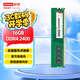 聯(lián)想（Lenovo）16GB DDR4 2400 臺(tái)式機(jī)內(nèi)存條
