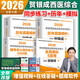【官方直營】賀銀成西醫(yī)綜合2026 2026賀銀成考研西綜 2026考研西醫(yī)綜合能力輔導講義同步練習歷年真題精析全真模擬試卷 賀銀成西綜醫(yī)學 2026輔導講義同步練習+歷年真題+全真模擬試卷
