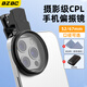 BZBC手機(jī)偏振鏡CPL手機(jī)偏光鏡頭手機(jī)星光鏡減光鏡夾片濾鏡拍照攝影海邊輔助單反神器消除過濾水面反光 【67MM 偏振鏡】三件套