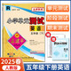 孟建平小學(xué)單元測試卷五年級下冊英語R人教PEP版同步課本單元測試卷