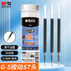 晨光(M&G)文具G-5按動(dòng)中性筆芯0.5替芯簽字筆芯學(xué)生速干ST頭水筆芯辦公用品1008/K35/S01適用 黑色20支/桶