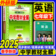 七年級下冊教材全解 2025春中學(xué)教材全解七年級下冊英語外研版七7年級下英語書同步教材解析課本完全解讀教輔書薛金星