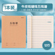 晨光（M&G）學(xué)科牛皮縫線本16k/32頁學(xué)生練習(xí)本加厚牛皮紙封面作業(yè)本五線譜 F16360AA 1本裝（送橡皮1塊）