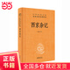 西京雜記（中華經(jīng)典名著(zhù)全本全注全譯叢書(shū)-三全本）