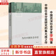 【正版包郵】當(dāng)代中國(guó)社會(huì)分層 三聯(lián) 中國(guó)社會(huì)學(xué)經(jīng)典文庫 重磅推出 中國(guó)資深社會(huì)學(xué)家李強(qiáng)扛鼎之作 深入了解當(dāng)代中國(guó)社會(huì) 新華書店旗艦店社會(huì)科學(xué)圖書書籍