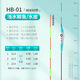 高端HB浮漂高靈敏野釣鯽魚漂超醒目加粗納米漂專用釣魚浮漂 HB01細(xì)尾淺水漂鉛1.4-1.8g 1號-建議售價(jià)21.8元