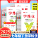 【官方直營(yíng)/現貨速發(fā)】2025秋季優(yōu)翼學(xué)練優(yōu)七年級上冊下冊初中語(yǔ)文數學(xué)英語(yǔ)生物地理道德與法治歷史人教版北師大版滬科版華師湘教中圖版7年級練習冊 七年級下冊【2025春】 語(yǔ)文【RJ人教版】
