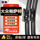 駿勒19-25款大眾帕薩特雨刮器原廠(chǎng)原裝汽車(chē)前雨刷片膠條無(wú)骨26/19方塊