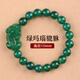 浪漫年華綠瑪瑙貔貅手鏈男士手串皮休轉運珠女款生肖本命年保真護身符禮物 綠瑪瑙10mm【贈精美禮盒+證書(shū)】