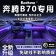 韻豹奔騰b70專用汽車氛圍燈迎賓燈車載車門燈裝飾燈改裝免接線適用于 幻/中控2+4車門4腳底4拉手4儲(chǔ)物 【含安裝服務(wù)】奔騰b70專用