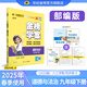 世紀金榜 初中九年級下冊 2025版金榜學(xué)案九下語(yǔ)文數學(xué)英語(yǔ)化學(xué)歷史道德與法治初三下冊預習同步訓練教輔資料 道德與法治（人教版/部編版）9下 2025版