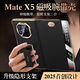 純甲【腕帶旋轉支架二合一】華為mateX5手機殼升級高端智能視窗翻蓋皮套華為X5典藏版保護套大氣商務(wù) 【曜石黑】 華為mateX5/典藏版