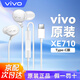 vivo原裝有線耳機Type-C入耳式適用x200x100x90x80x70 s20s18s17s16線控帶麥iqoo13 12 11 10Pro neo9 【XE710】Type-C接口耳機