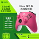 XBOX微軟xbox手柄xbox Series 無線手柄 XSX 藍牙游戲手柄PC電腦手柄 [浪漫粉/海外版]+數(shù)據(jù)線