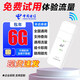 歐本電信4G5g物聯(lián)純流量上網(wǎng)卡不限速全國通用包年純流量卡隨身wifi監(jiān)控車載導(dǎo)航智能設(shè)備純流量上網(wǎng)卡 暢享版wifi6【累計(jì)6G/年】+不限速
