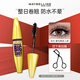 美寶蓮（MAYBELLINE）睫毛膏飛箭濃密纖長(cháng)卷翹防汗不易暈染自然持妝久根根分明女神節禮 巨密大咖睫毛膏 10ml