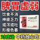 脾胃虛弱濕氣重肝火盛氣血不足 調(diào)理脾胃的中成藥脾胃虛弱中藥調(diào)理去濕氣調(diào)理脾胃參苓健脾胃顆粒脾胃調(diào)理 1盒裝【補(bǔ)脾健胃】5天用量