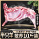SOXW內蒙古草原正宗散養羔羊整只羊肉羊排 過(guò)節送禮年貨禮盒 半只蘇尼特羊10斤