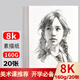 【開學必備】科朗鑫盛 素描紙8K/4K 水粉紙/鉛畫紙/繪畫紙/圖畫紙/美術(shù)用紙 素描紙 8K/160g【20張裝】