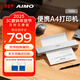 愛(ài)墨T08A 無(wú)線(xiàn)便攜式A4打印機 移動(dòng)辦公商務(wù)出差車(chē)載熱敏無(wú)墨打印機 學(xué)生學(xué)習作業(yè)試卷錯題打印