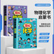 【兩冊(cè)】漫畫奇趣物理啟蒙 身邊的物理現(xiàn)象趣讀+漫畫奇趣化學(xué)啟蒙