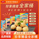 珍享【爆蛋全家?！空湎肀?種口味全家福零食小吃早餐美食500g/包 脆骨/海蝦/海蟹/墨魚(yú)/魚(yú)籽各一包