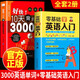 【自營正版】10天背完3000英語單詞 好快10背完3000單詞 十天背完3000英語單詞 英語單詞記背神器 【2冊】3000英語單詞+零基礎英語入門 無規(guī)格