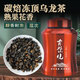 古柴燒臺(tái)灣凍頂烏龍茶特級(jí)濃香型碳焙熟果香正宗高山茶送禮高檔 500g