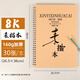 8k素描本a4速寫(xiě)本8開(kāi)紙彩鉛畫(huà)圖本兒童幼兒園冊(cè)本手繪繪畫(huà)水粉水彩學(xué)生專用美術(shù)生空白本子特能16K 8K側(cè)翻-大號(hào) 30張/160g 1本