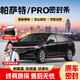 鑫盛凌大眾帕薩特汽車密封條中控儀表臺(tái)隔音降噪防塵膠條全車4門ab柱 帕薩特/pro【原車1:1定制】 全車密封套裝【送中控密封條】
