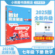 2025秋王后雄教材完全解讀七年級上冊人教版初一教材全解2026新版初中7年級上冊同步解讀教輔 七下 數(shù)學【北師版】